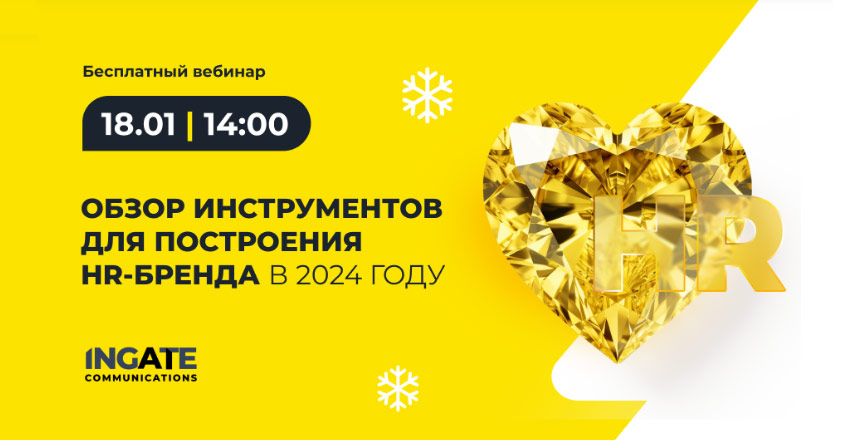 Обзор инструментов для построения HR-бренда в 2024 году