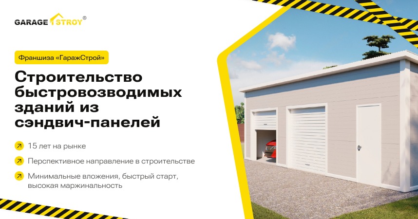 «ГаражСтрой»