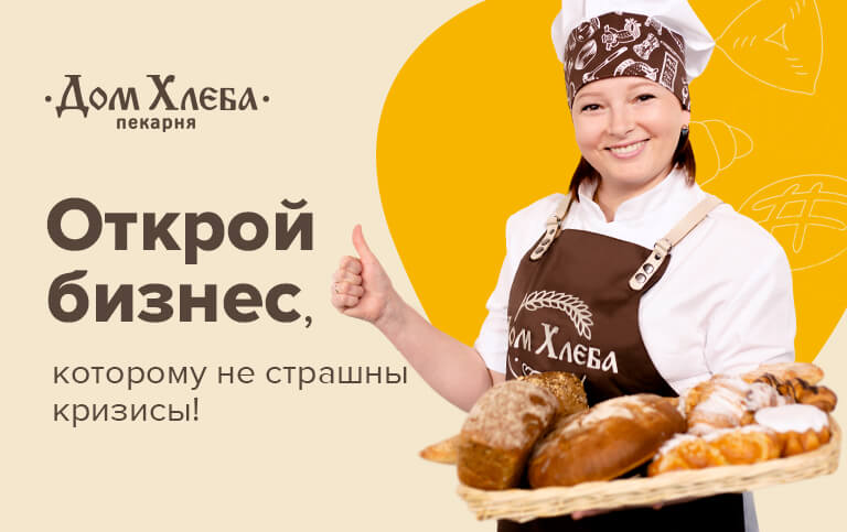 пекарни россии по франшизе