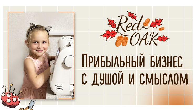 Франшиза детского клуба Red Oak