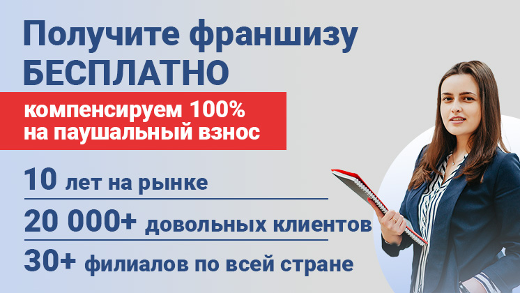 Франшиза центров банкротства физических лиц «Полезный юрист»