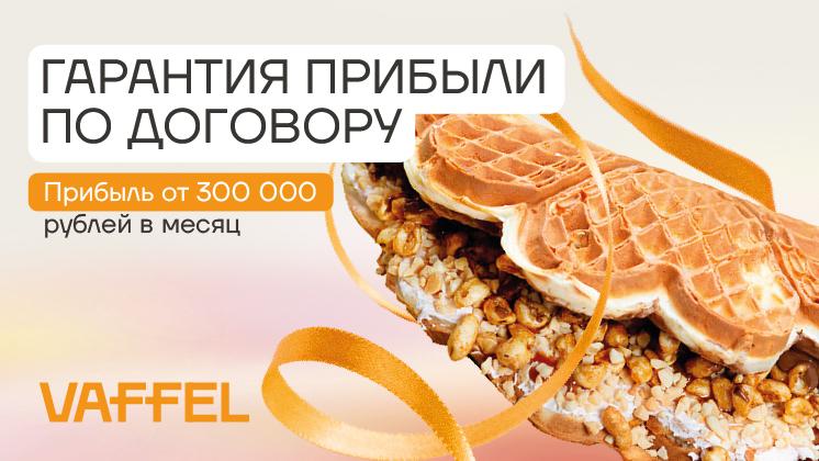 Франшиза Vaffel — норвежские вафли, кофе и бабл ти