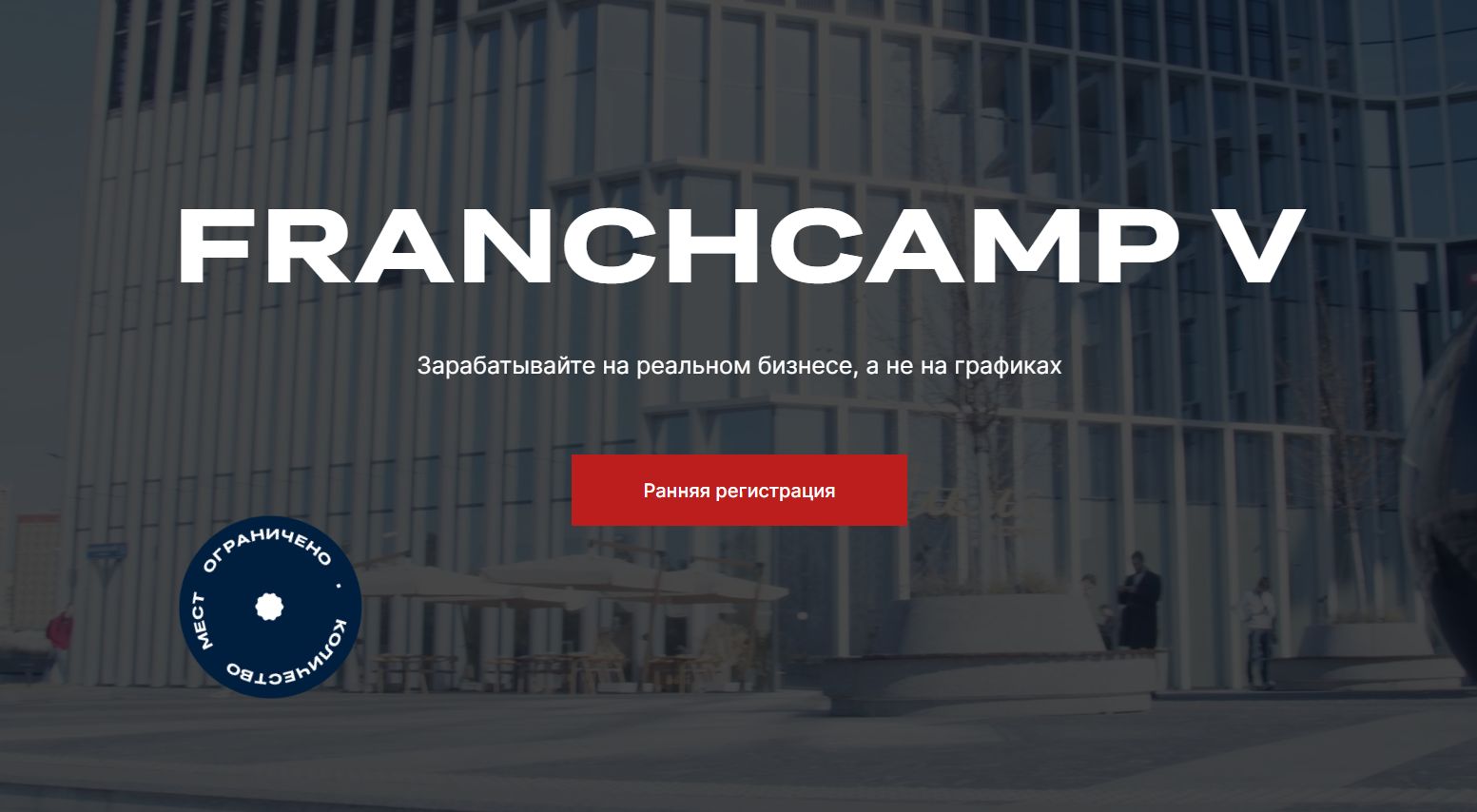 FranchCamp V