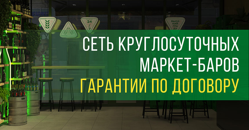 Высокий градус & Food 24/7