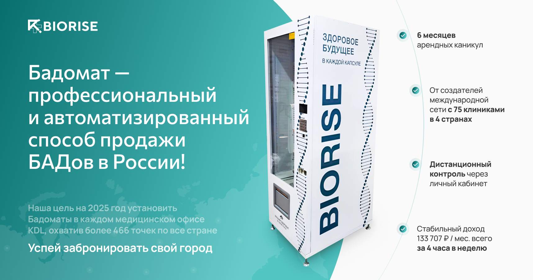 Франшиза автоматизированного способа продажи «Бадомат»