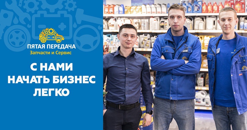 «Пятая передача»