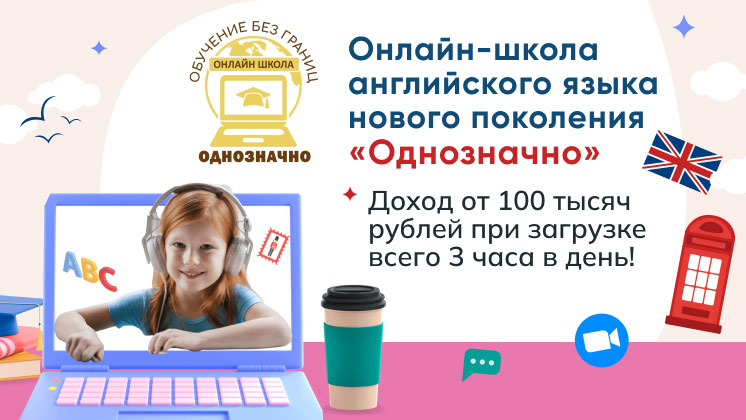 Однозначно