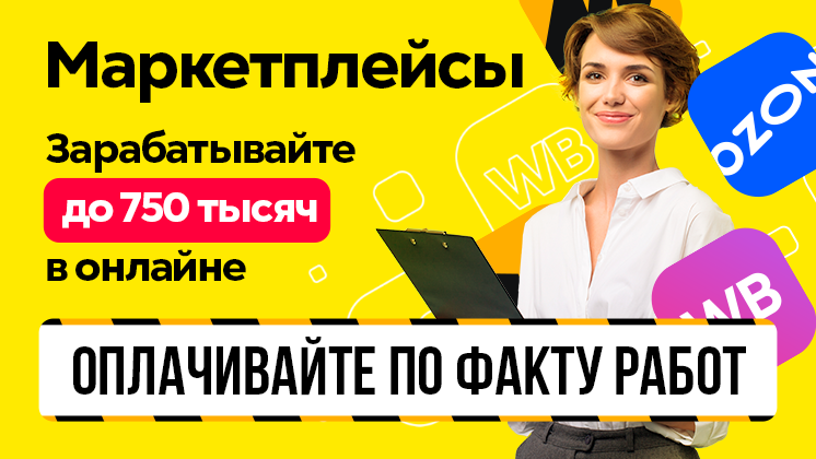 Франшиза бизнеса на Ozon и WB