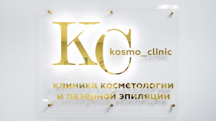 Франшиза клиники косметологии и лазерной эпиляции KOproSMO CLINIC