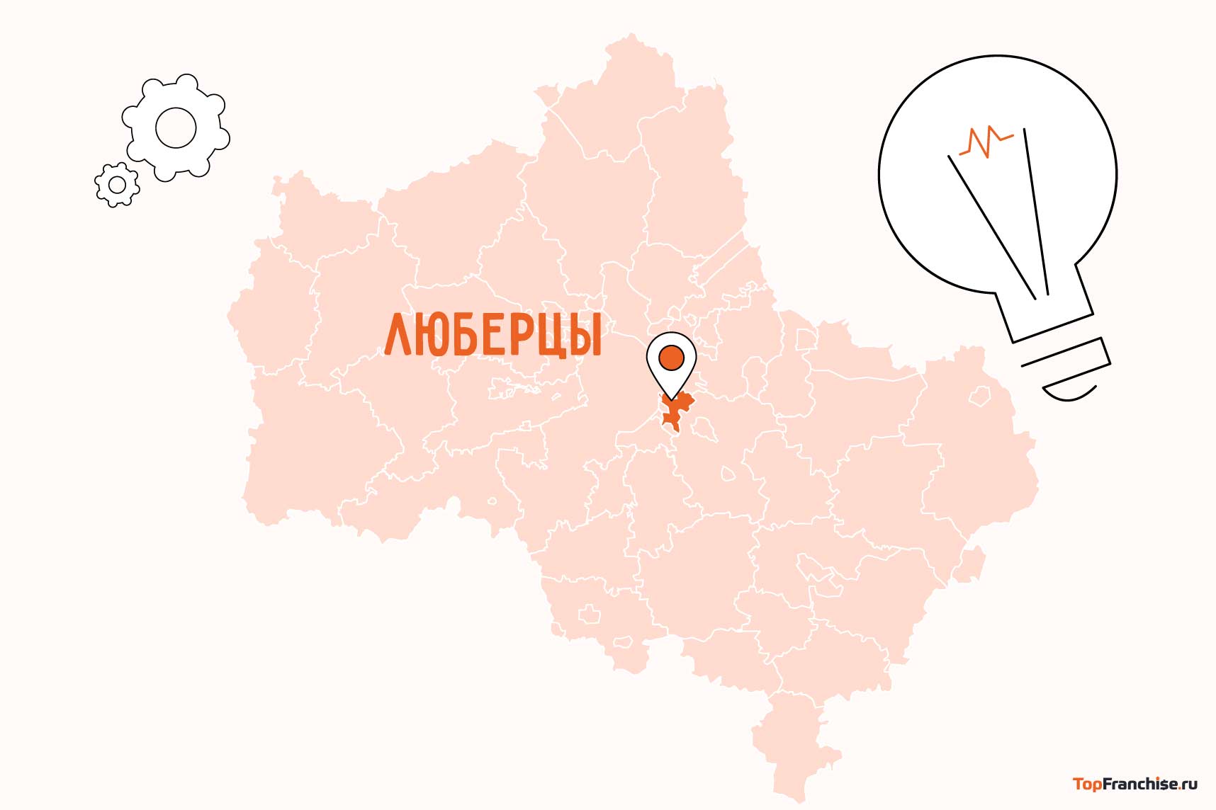 Какой бизнес открыть в Люберцах: 25 актуальных бизнес-идей в 2025 году