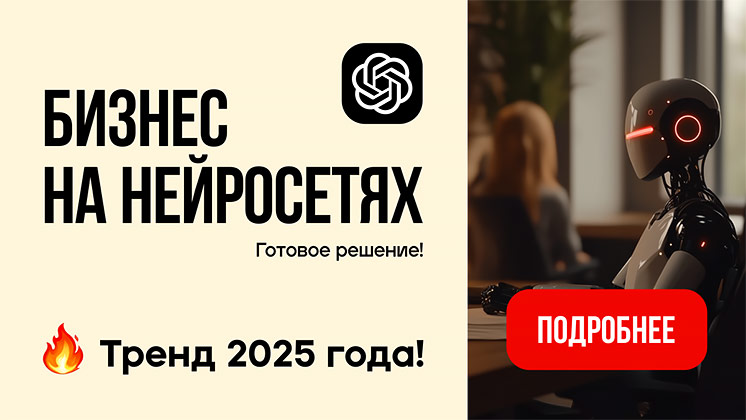 Антифраншиза Агентства по нейросетям (ИИ) для бизнесов