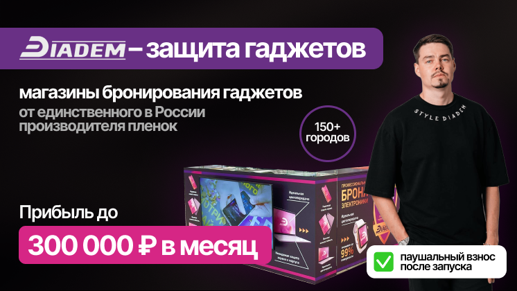 Франшиза Diadem — острова брони телефонов