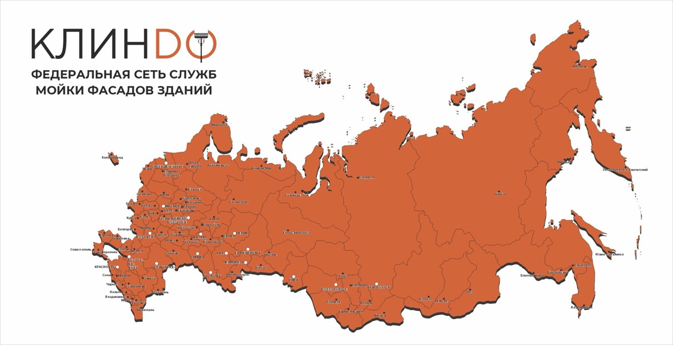 Франшиза инновационной мойки фасадов «КЛИНДО»
