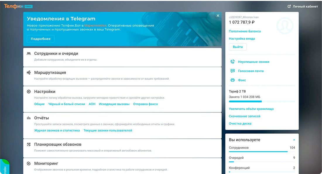 Телфин — голосовые и текстовые коммуникации для бизнеса