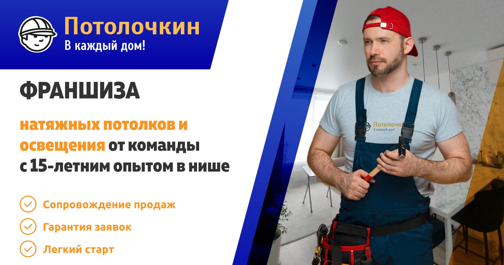 Потолочкин