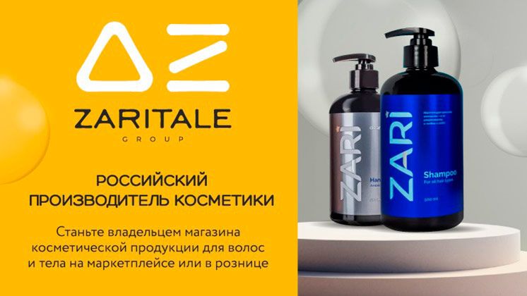 Франшиза Zaritale Group — косметика для волос