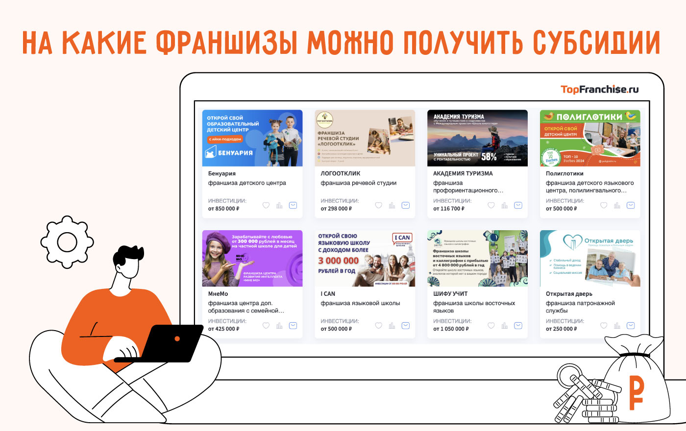 Как получить субсидию