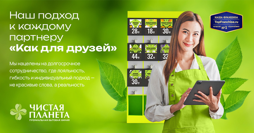 Чистая Планета