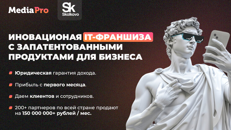 Франшиза роботизированного call-центра Media Pro