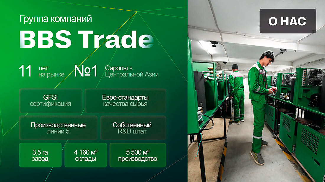 Франшиза BARBADOS — дистрибуция барных сиропов