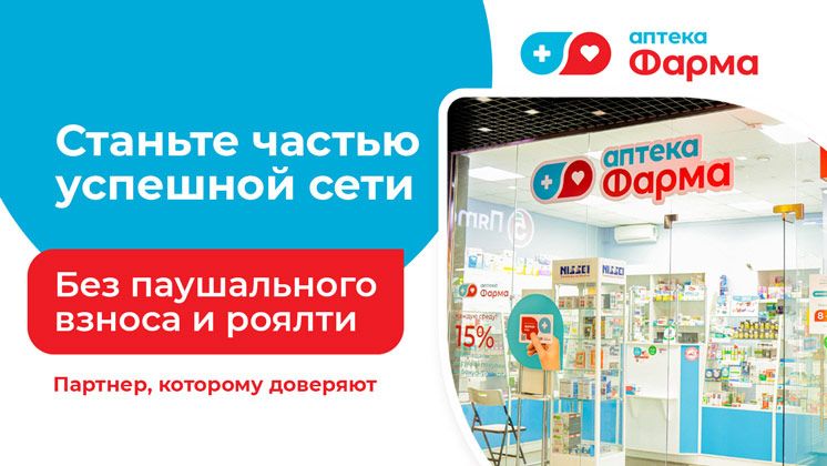 Аптека Фарма