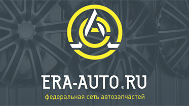 «ЭРА-АВТО»