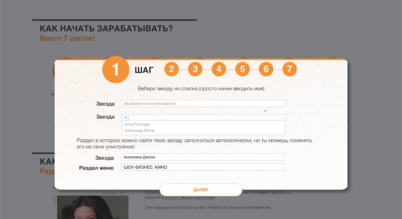 франчайзинг предложение World Stars