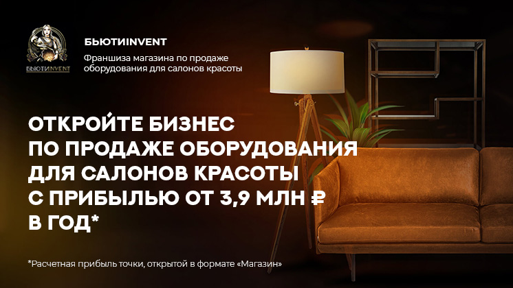 БЬЮТИINVENT