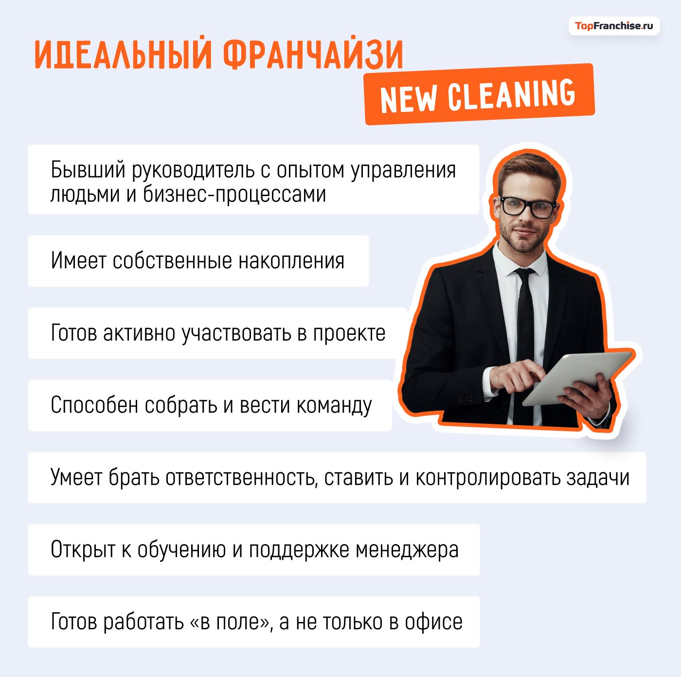 Интервью с франчайзером NEW CLEANING