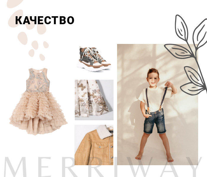 Франшиза Онлайн-Магазина детской одежды Merriway