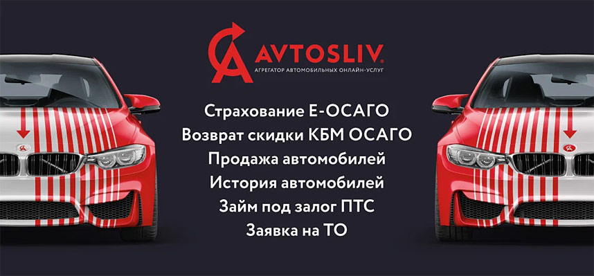 AVTOSLIV