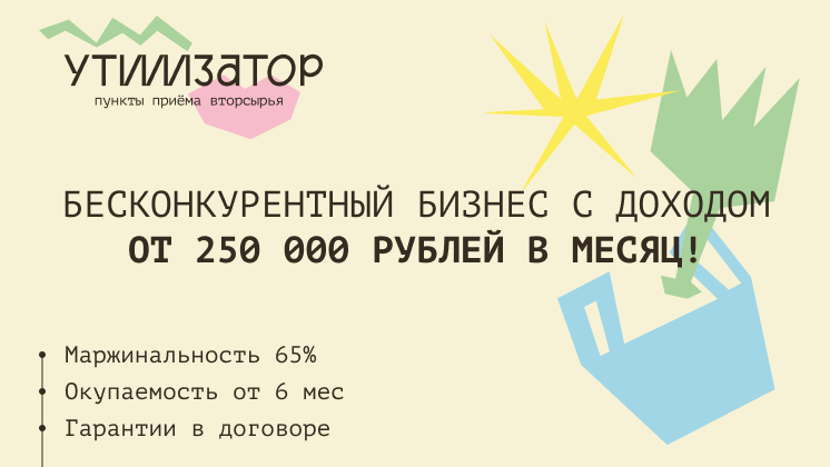 Утилизатор