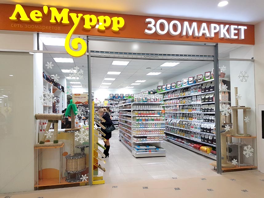 Ле Мурр Зоомагазин Интернет Магазин Москва