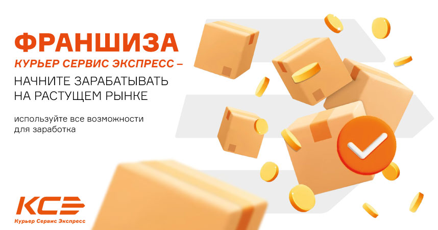 КурьерСервисЭкспресс