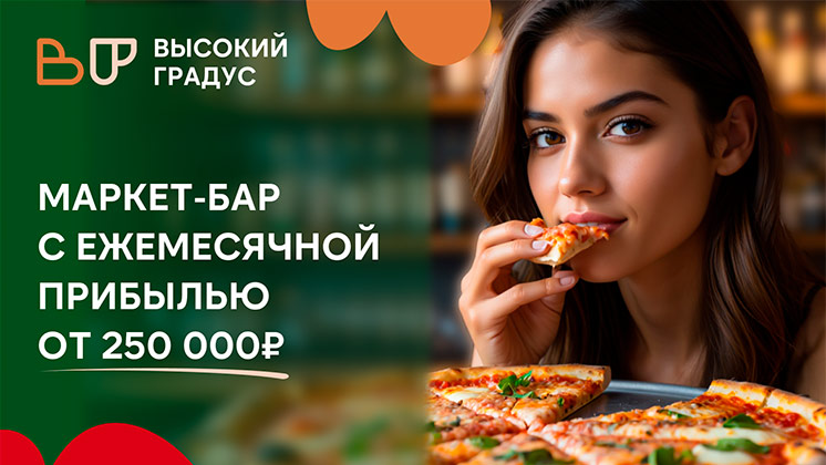 Высокий Градус