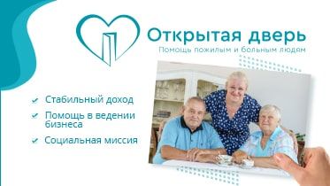 Открытая дверь