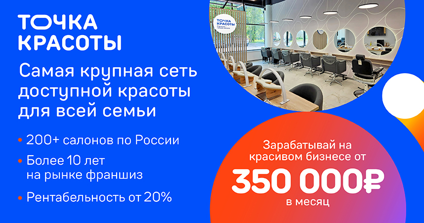 Точка красоты