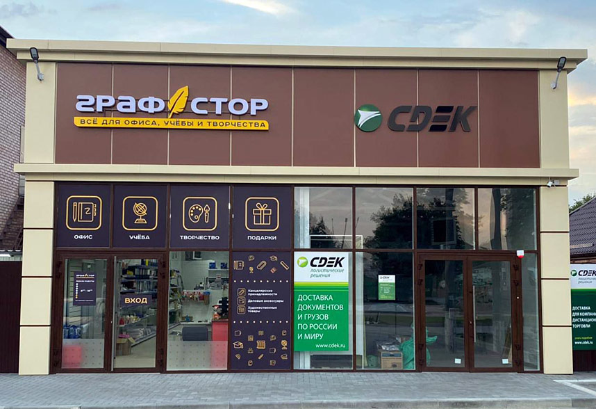 Открытие нового магазина «Графстор» в городе Сальске Ростовской области