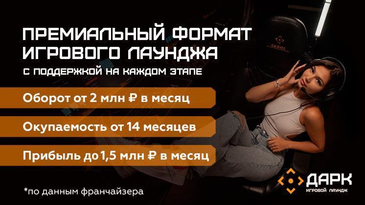 Франшиза Дарк
