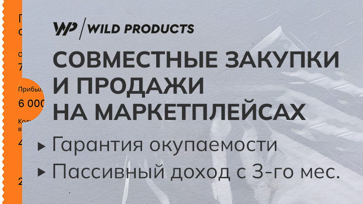 WildProducts