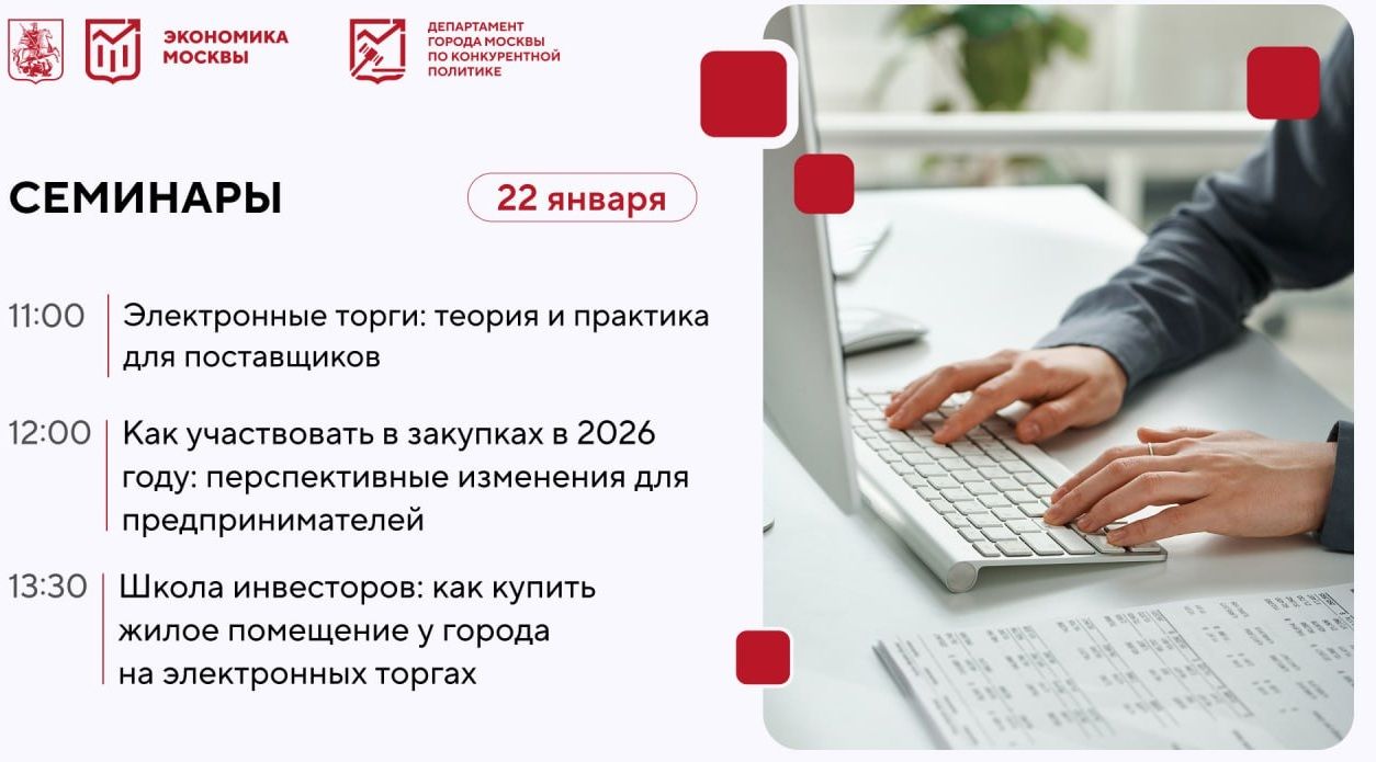 Роуд-шоу: как участвовать в открытых торгах и приобрести имущество столицы напрямую