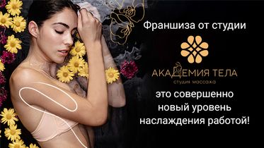 Академия тела