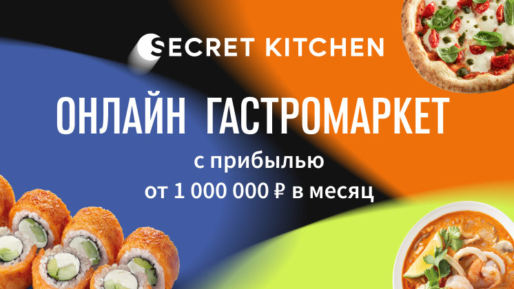 Secret Kitchen