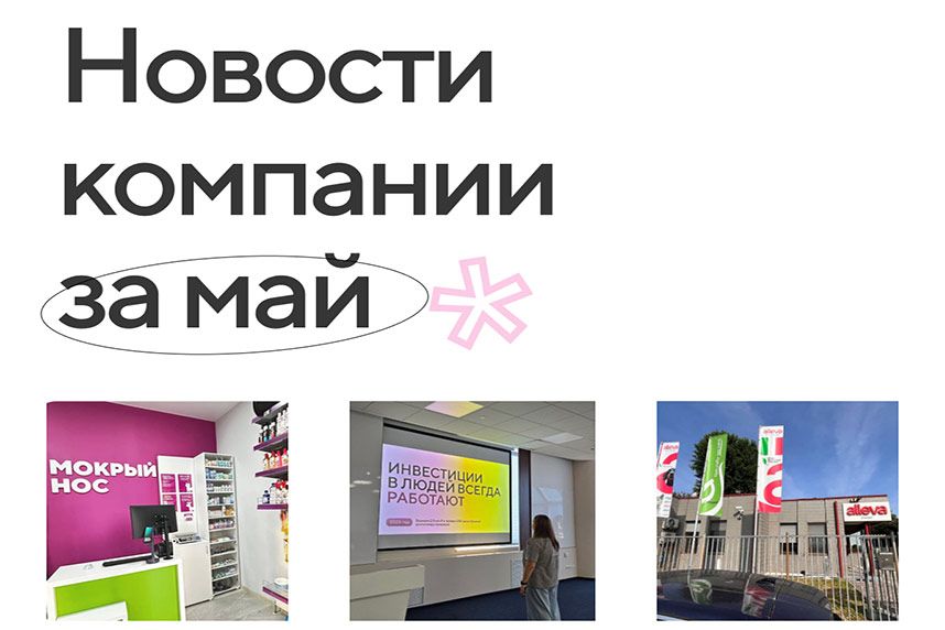 «Новые города, логистика и продуктовая экспертиза — майские новости компании «Мокрый нос»