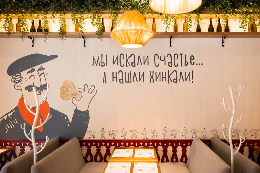 Франшиза грузинского кафе «Хинкальцы»