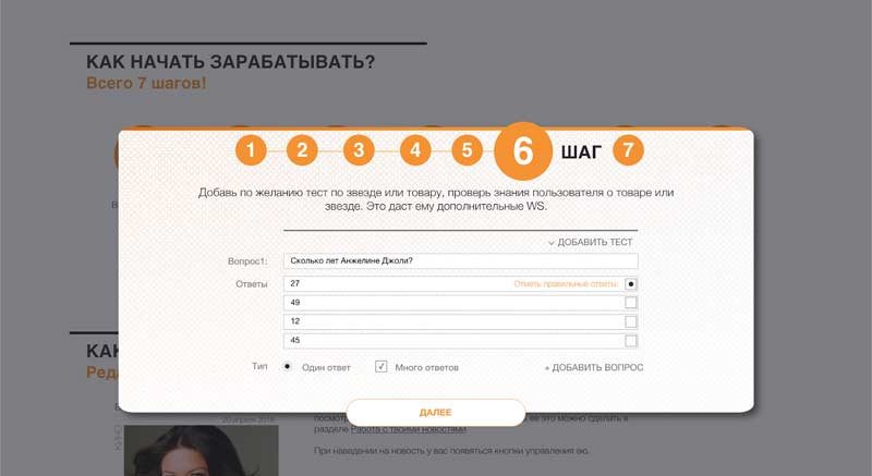 условия франшизы сайта World Stars