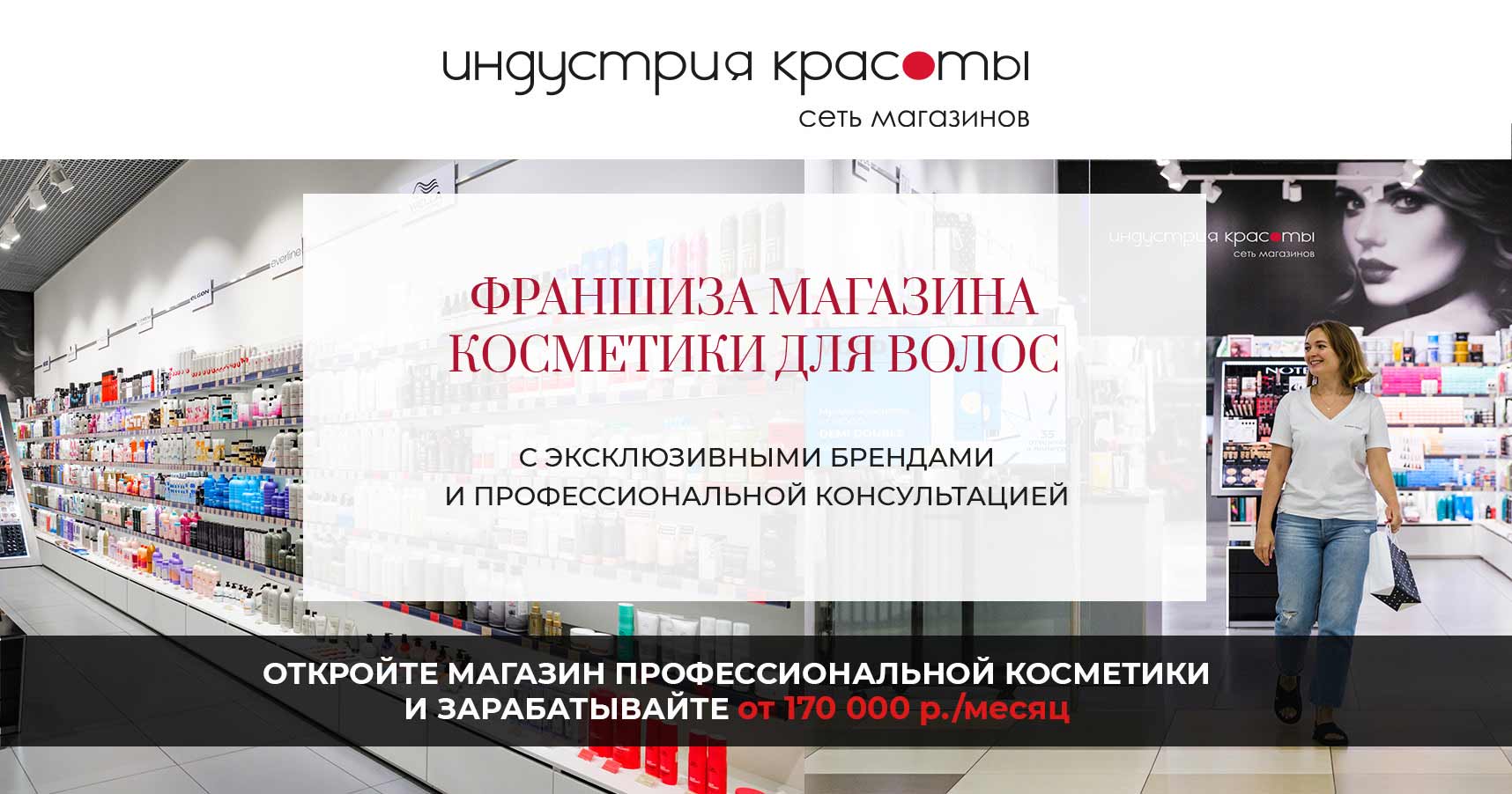 Индустрия красоты