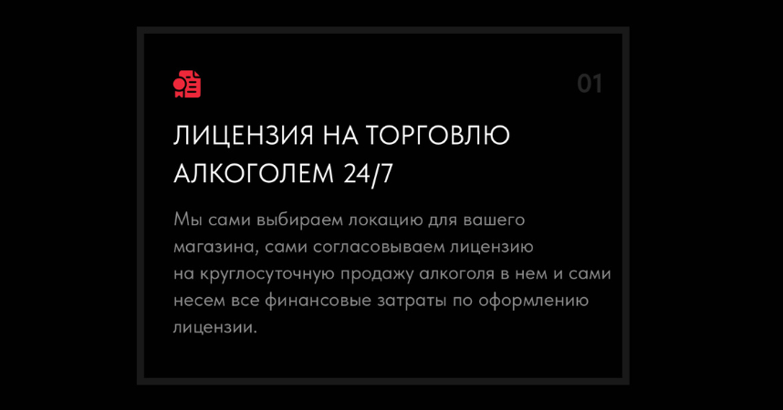 Франшиза алкомаркет-бара 24/7 «Вино и время»