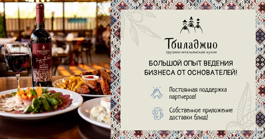 «Тбиладжио»