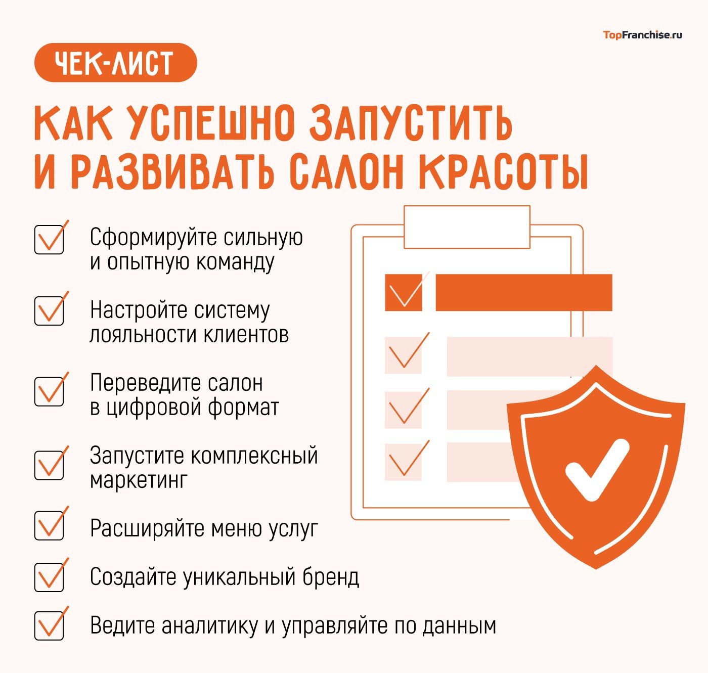 Франшиза салона красоты